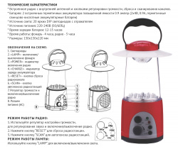 KN-6020RDL  LED фонарь радио, 20LED, 4часа